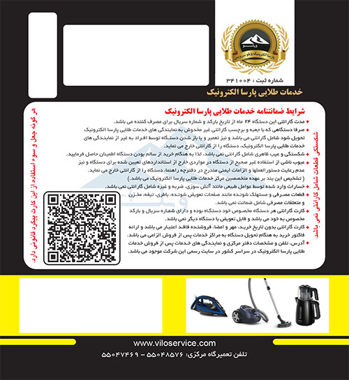 کارت گارانتی پارسا الکترونیک