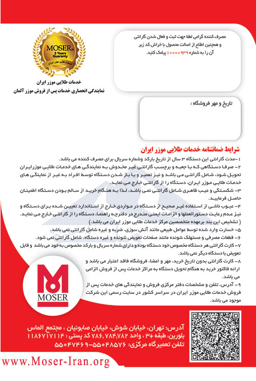 گارانتی خدمات طلایی موزر ایران